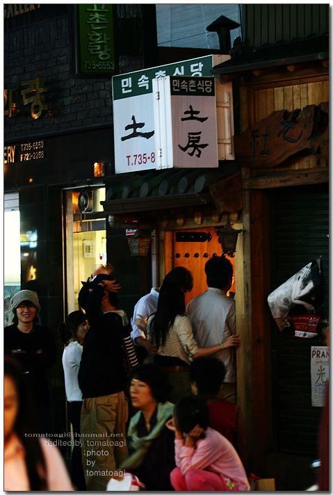 토방집 이미지