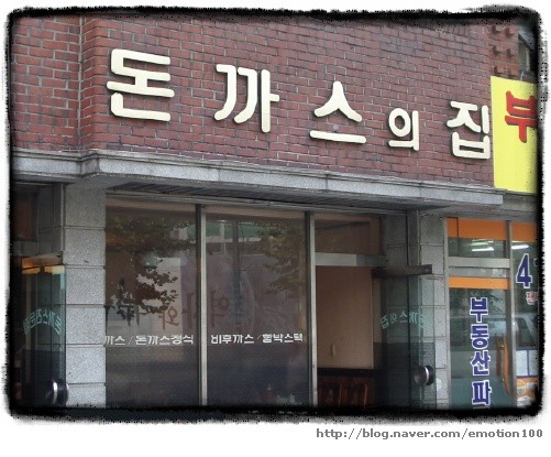 돈까스의집 이미지