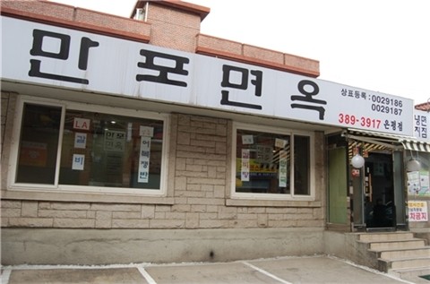 만포면옥 이미지